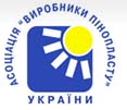 Асоціація "Виробники пінопласту"