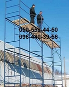 Леса рамные строительные