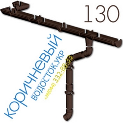 Водосток Rainway 130/100 - КОРИЧНЕВЫЙ (RAL8019)