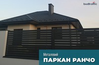 Паркан Ранчо
