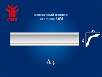 Стельовий плінтус, арт. A3, ТМ «СІМ`Я