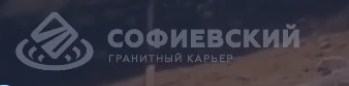 ООО \"СофияГранит\"