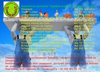 Прейскурант компанії "Надійна оселя В"