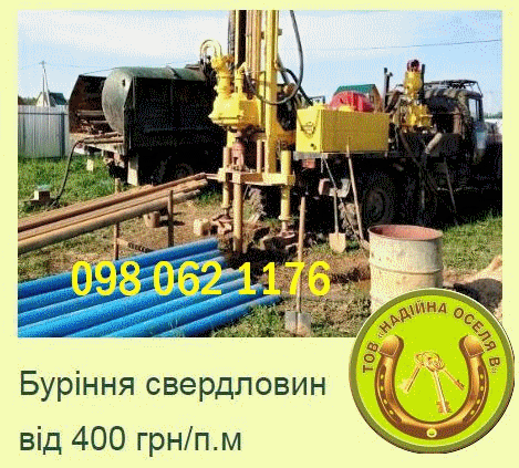 Всі послуги від компанії "Надійна оселя В"