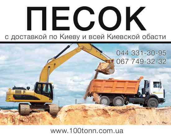 Песок с доставкой