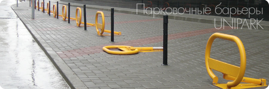 Парковочное оборудование