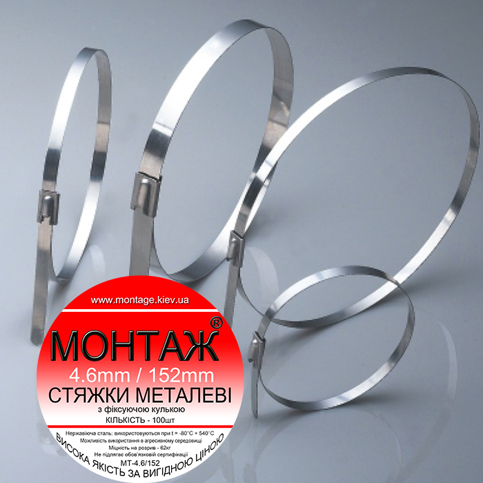 Стяжка металічна 4,6/152