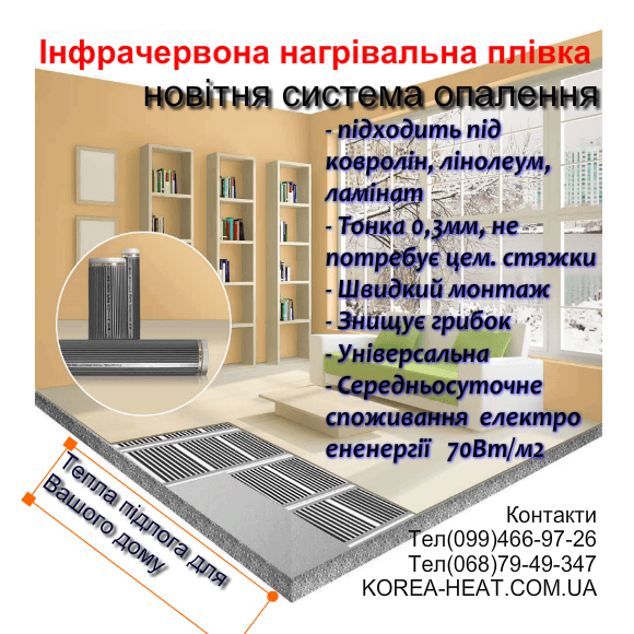 Korea Heating — Теплый пол