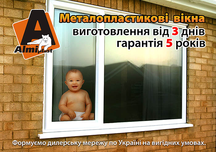 Металопластикові вікна - пропонуємо співпрацю.