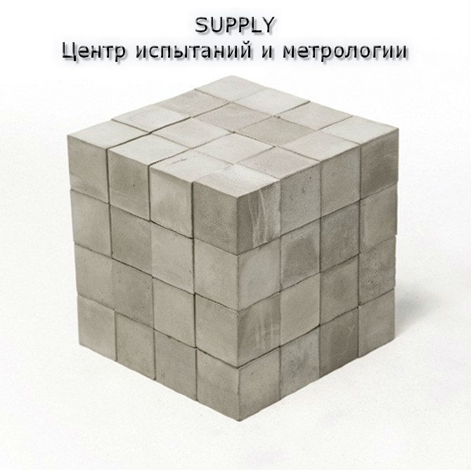 Испытание 1-ой серии образцов бетона на сжатие