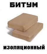 Битум БНИ-IV нефтяной изоляционный