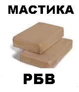 РБВ - 50 мастика для швов