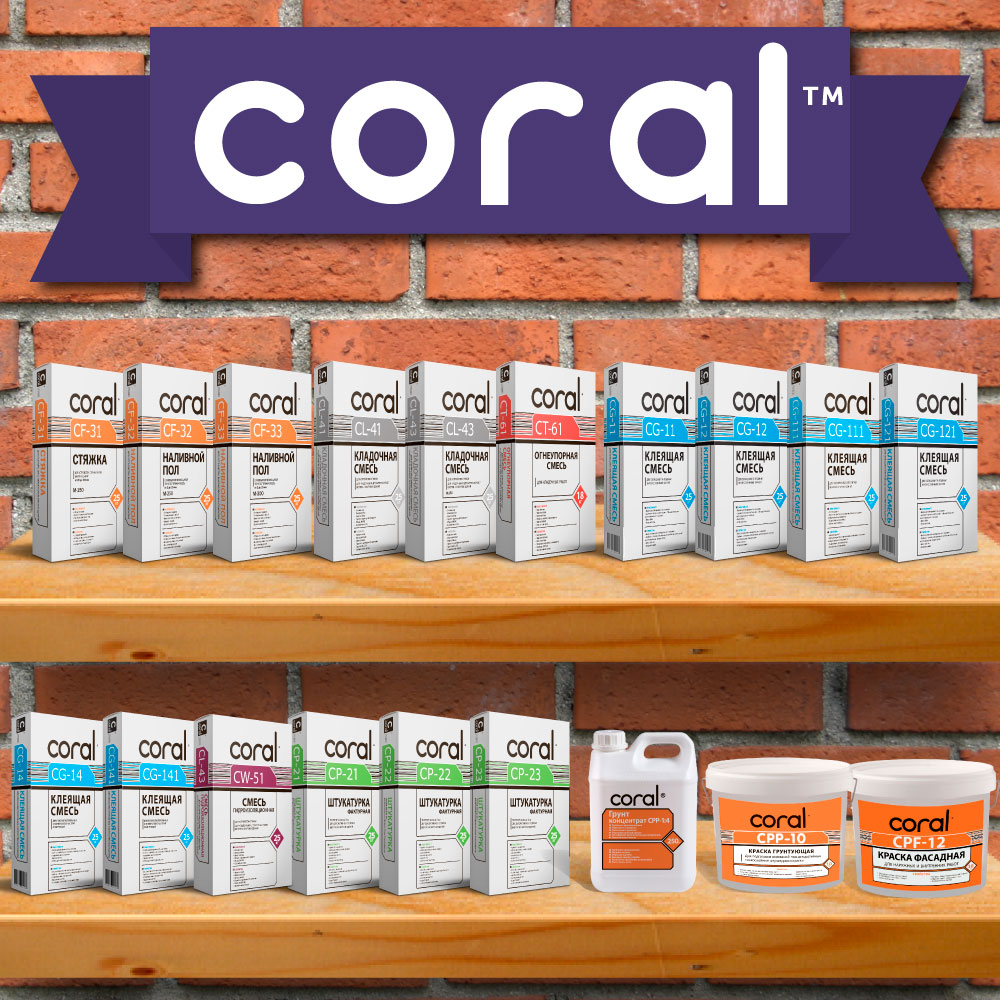 Сухие строительные смеси ТМ Coral