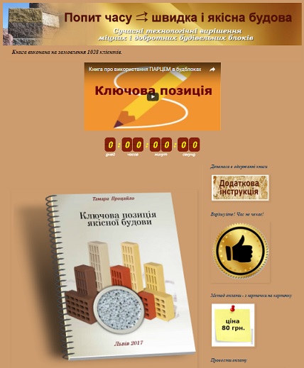 Практичний посібник виготовлення блоків