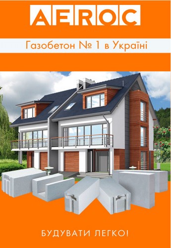 Газоблоки АЕРОК aeroc Найкращі ціни!! Доставка