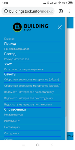 Облачный сервис складского учёта BuildingStock