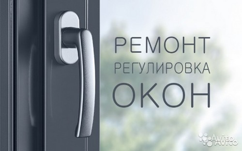Срочный ремонт пластиковых окон Одесса.
