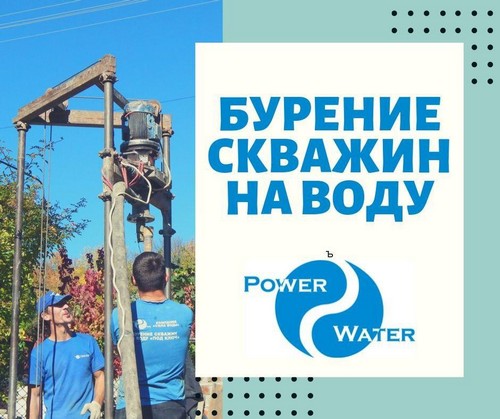 Бурение скважин на воду