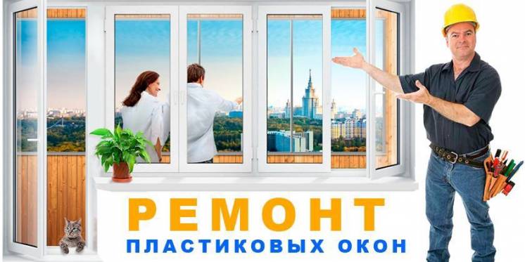 Ремон вікон за розміщення реклами