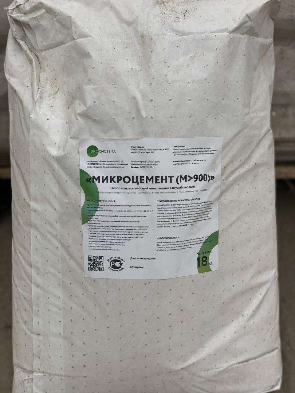 Микроцемент М-900