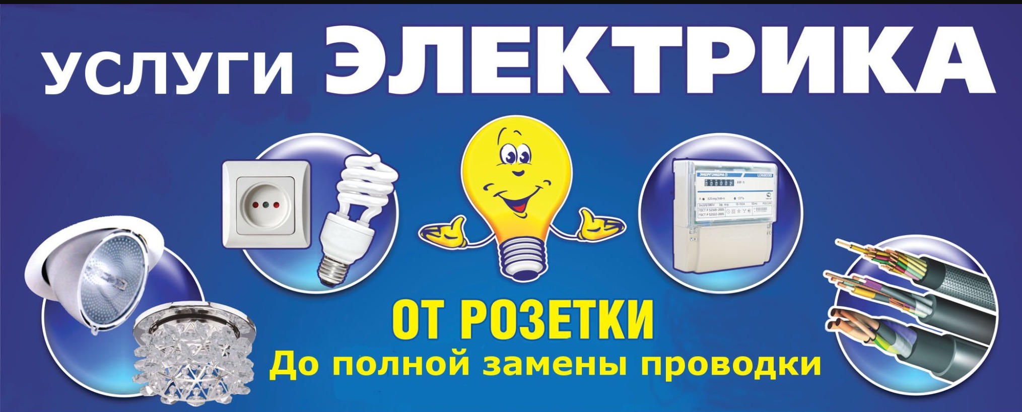 Электромонтажные работы.