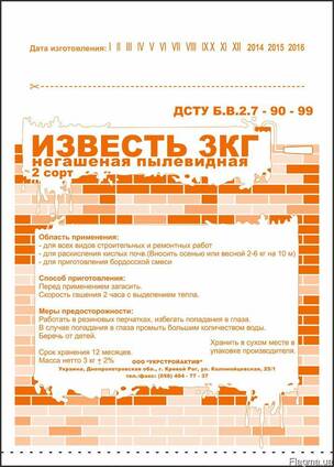 Побелка известковая 5 грн/килограмм
