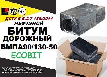 БМПА 90/130-50, ДСТУ Б В.2.7-135:2014 битум дорожн