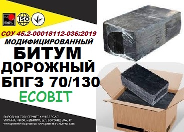 БПГЗ 70/130 Битум дорожный СОУ 45.2-00018112-036:2