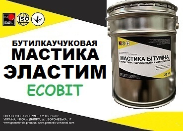 Мастика бутиловая Эластим Ecobit ДСТУ Б А.1.1-29-9