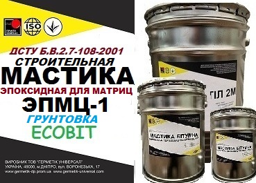 Грунтовка для матриц ЭПМЦ-1 Ecobit ДСТУ Б В.2.7-10