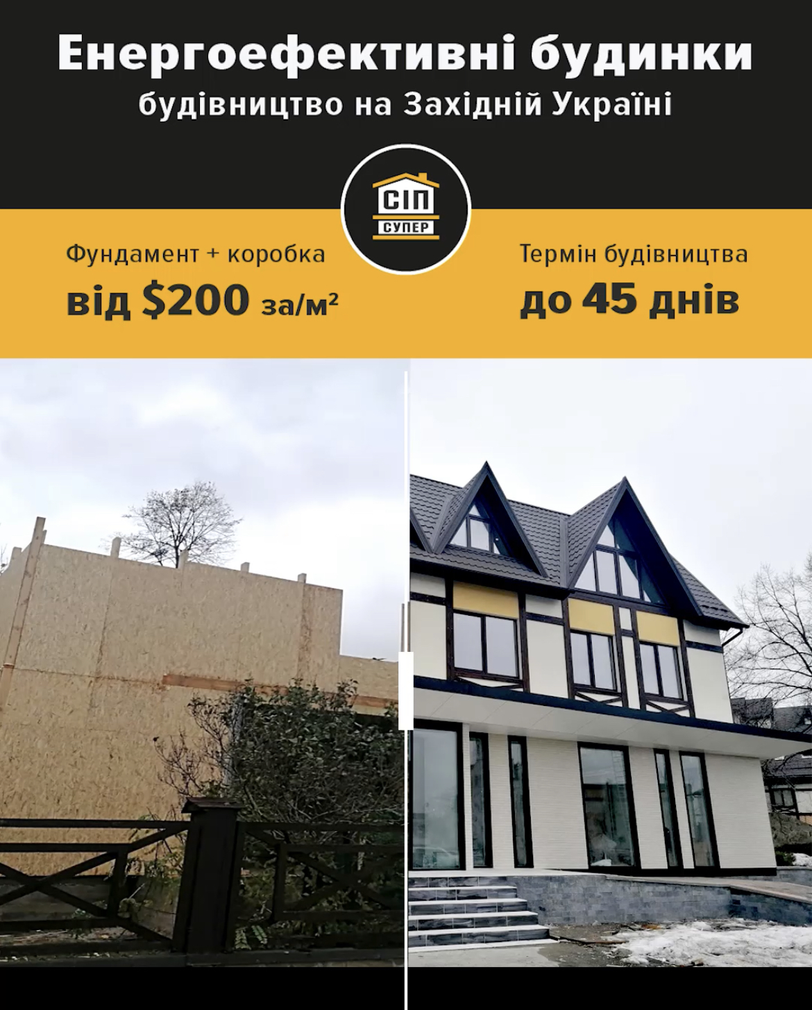 Будівництво будинків з СІП панелей