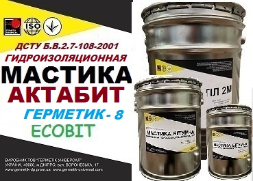 Мастика  антикоррозийная АКТАБИТ ГЕРМЕТИК-8