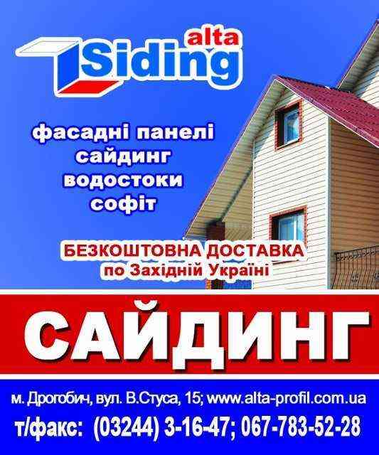 САЙДИНГ