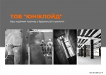 Торкретування, ін’єктування, ремонт та будівництво