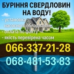 Буріння свердловин в Харківській, Полтавській обл.